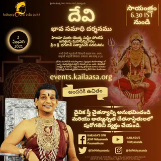 దేవి భావ సమాధి దర్శనం