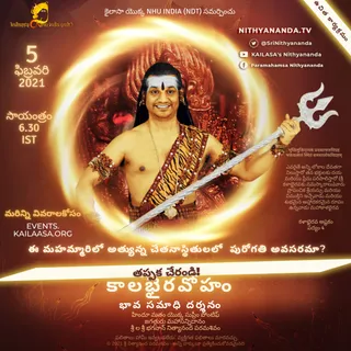 భగవాన్ కాలభైరవ భావ సమాధి దర్శనం