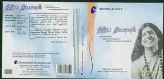 CD - Nithyam Charanam Gacchami
