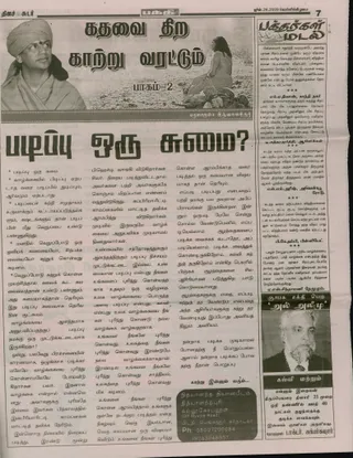 Article published on 26th June 2009 in Tamil Bhakti Newspaper