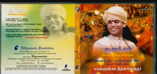 CD - Nithyam Charanam Gacchami