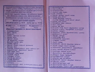 Vidwan panduranganar
