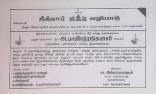 Vidwan panduranganar
