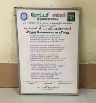 Panduranganar Award 11 Oct 2001 Rotary Club.jpg