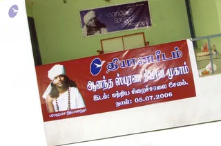 July 05 2006 - Ananda Spurana Convention in Coimbatore prison by acharya