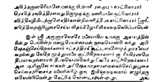 Kailasa Paramparagatha Arunagiri Yogishwara Adi Arunachala Sarvajnapeetha Samrajyam