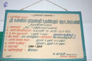 Year 1982-1986 Sri Kanniga Parameshwari School