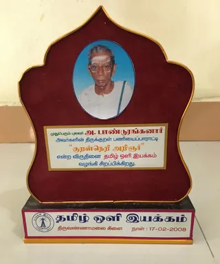 Panduranganar Award 17 Feb 2008 Kural Neri Arijnar.jpg