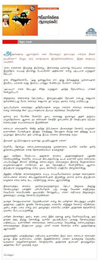 12 ஜூலை 2006 பத்திரிகை செய்தி