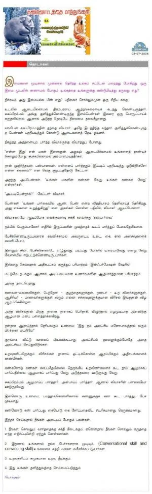 05 ஜூலை 2006 பத்திரிகை செய்தி