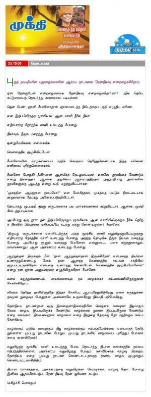25 அக்டோபர் 2006 பத்திரிகை செய்தி
