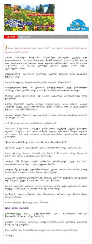 06 டிசம்பர் 2006 பத்திரிகை செய்தி
