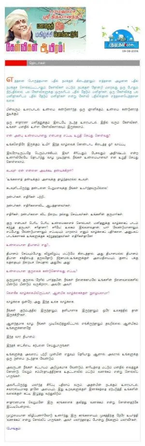 09 ஆகஸ்ட் 2006 பத்திரிகை செய்தி