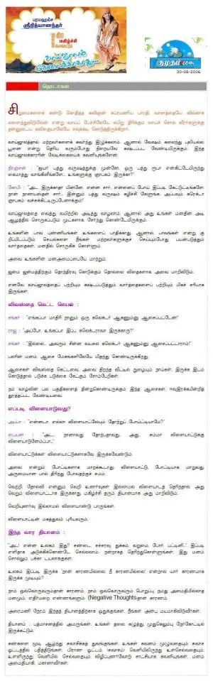 30 ஆகஸ்ட் 2006 பத்திரிகை செய்தி