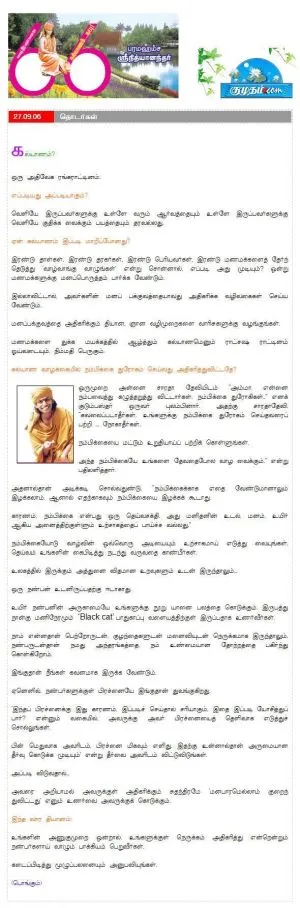 27 செப்டம்பர் 2006 பத்திரிகை செய்தி