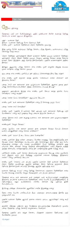 17 மே 2006 பத்திரிகை செய்தி