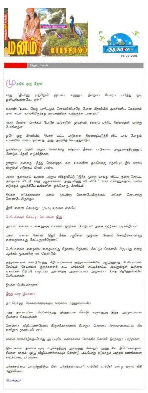 06 செப்டம்பர் 2006 பத்திரிகை செய்தி
