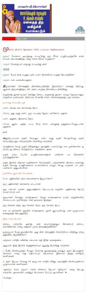 19 ஜூலை 2006 பத்திரிகை செய்தி