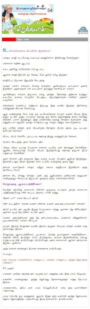 28 ஜூன் 2006 பத்திரிகை செய்தி