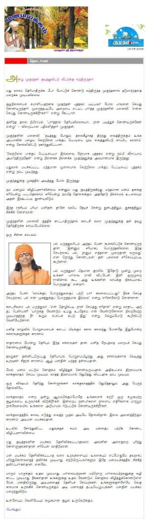 13 செப்டம்பர் 2006 பத்திரிகை செய்தி