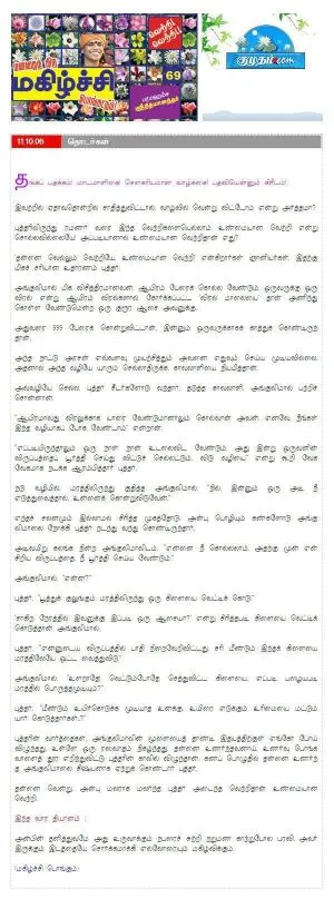 11 அக்டோபர் 2006 பத்திரிகை செய்தி