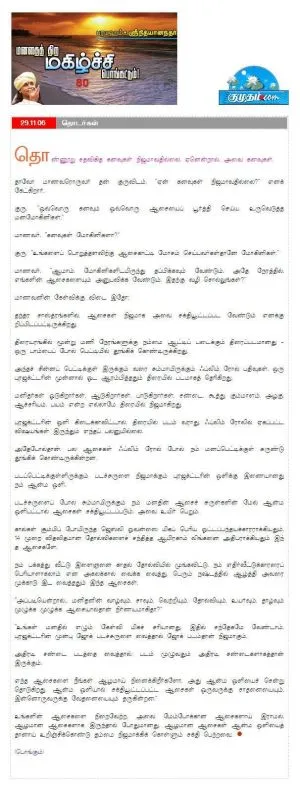29 நவம்பர் 2006 பத்திரிகை செய்தி